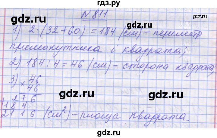 ГДЗ по математике 5 класс Истер   вправа - 811, Решебник №1