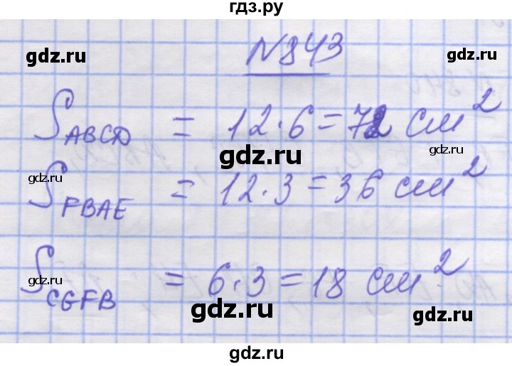ГДЗ по математике 5 класс Истер   вправа - 843, Решебник №1