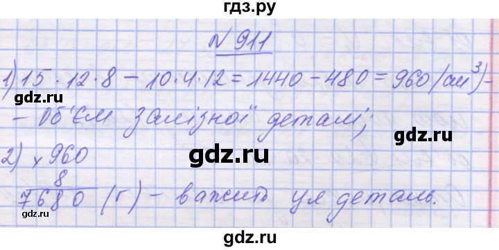 ГДЗ по математике 5 класс Истер   вправа - 911, Решебник №1