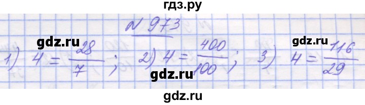 ГДЗ по математике 5 класс Истер   вправа - 973, Решебник №1