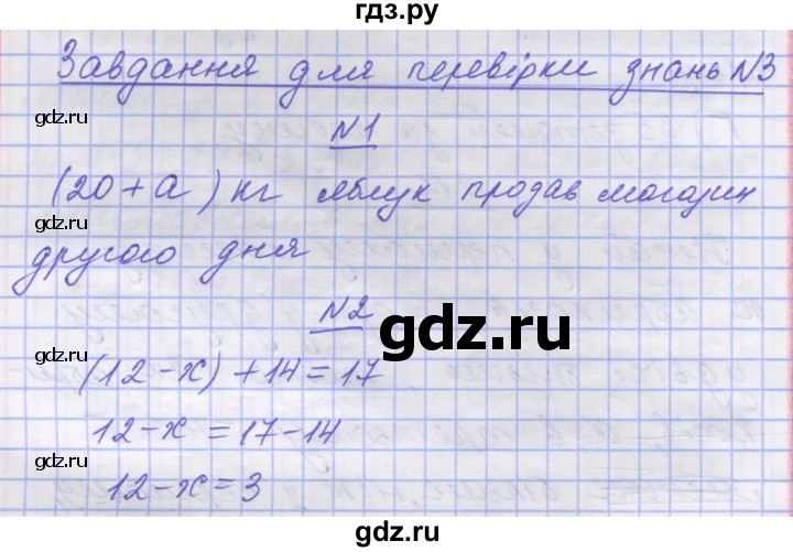 ГДЗ по математике 5 класс Истер   перевірка знань - 3, Решебник №1
