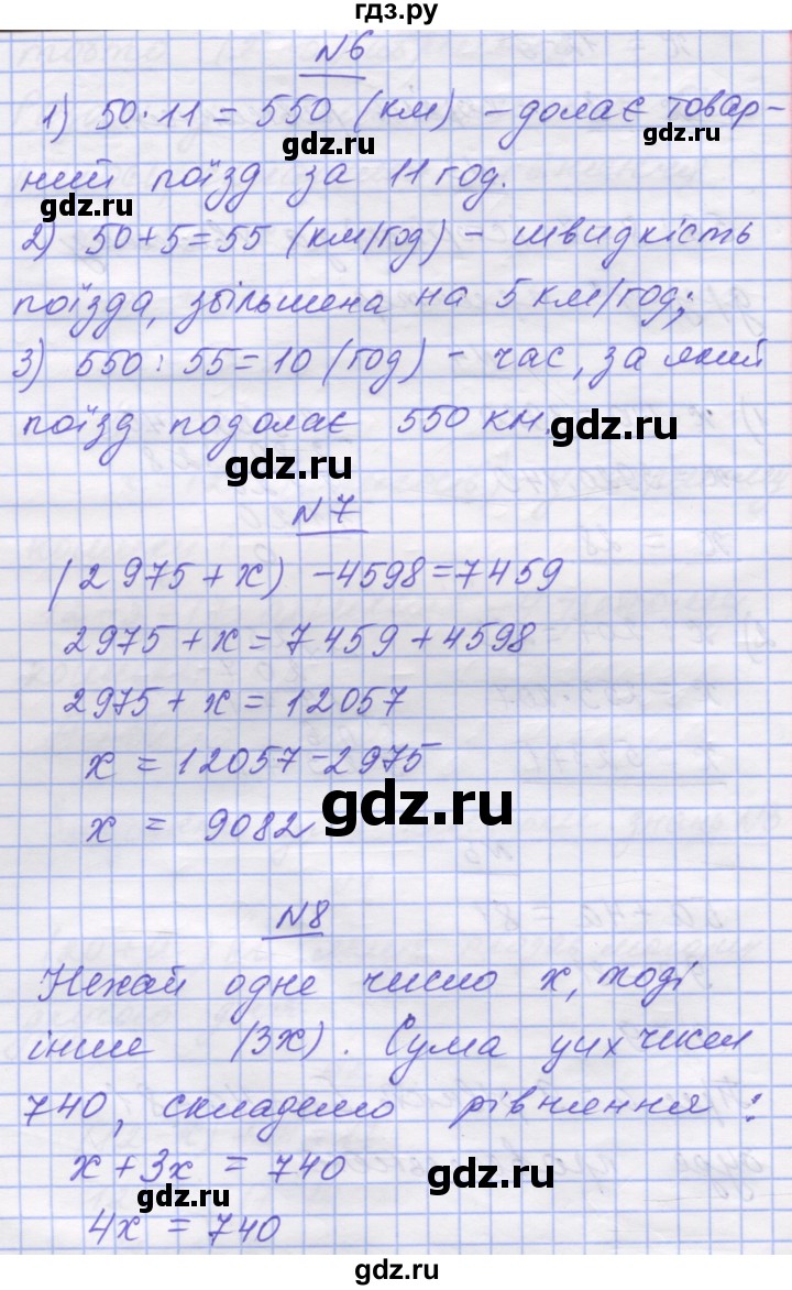 ГДЗ по математике 5 класс Истер   перевірка знань - 3, Решебник №1