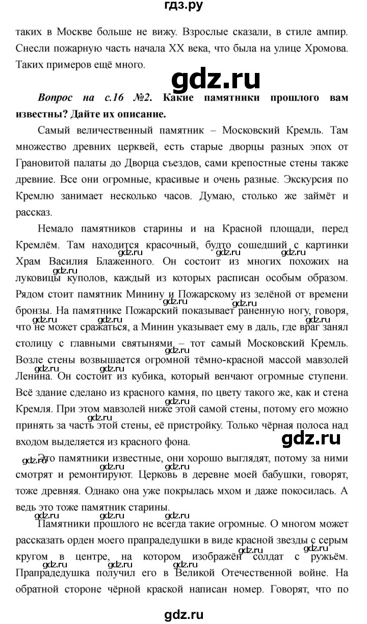 ГДЗ по истории 5 класс Майков   страница - 16, Решебник №1