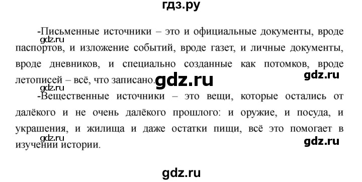 ГДЗ по истории 5 класс Майков   страница - 16, Решебник №1