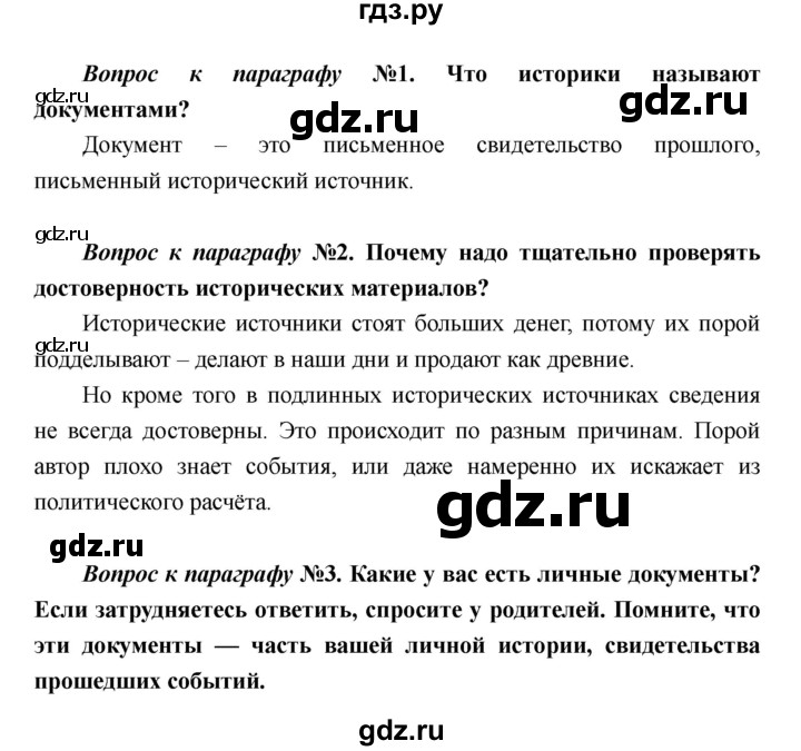 ГДЗ по истории 5 класс Майков   страница - 34, Решебник №1