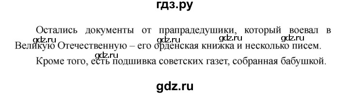 ГДЗ по истории 5 класс Майков   страница - 34, Решебник №1