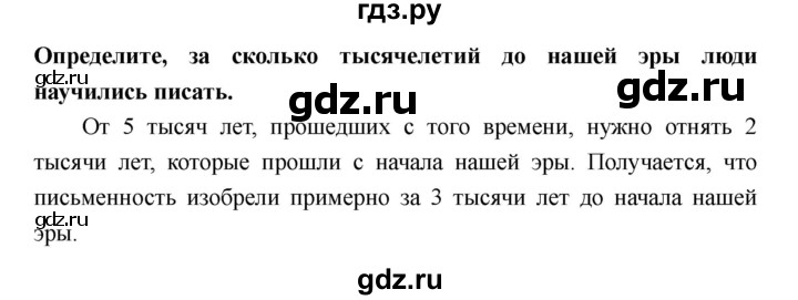 ГДЗ по истории 5 класс Майков   страница - 41, Решебник №1