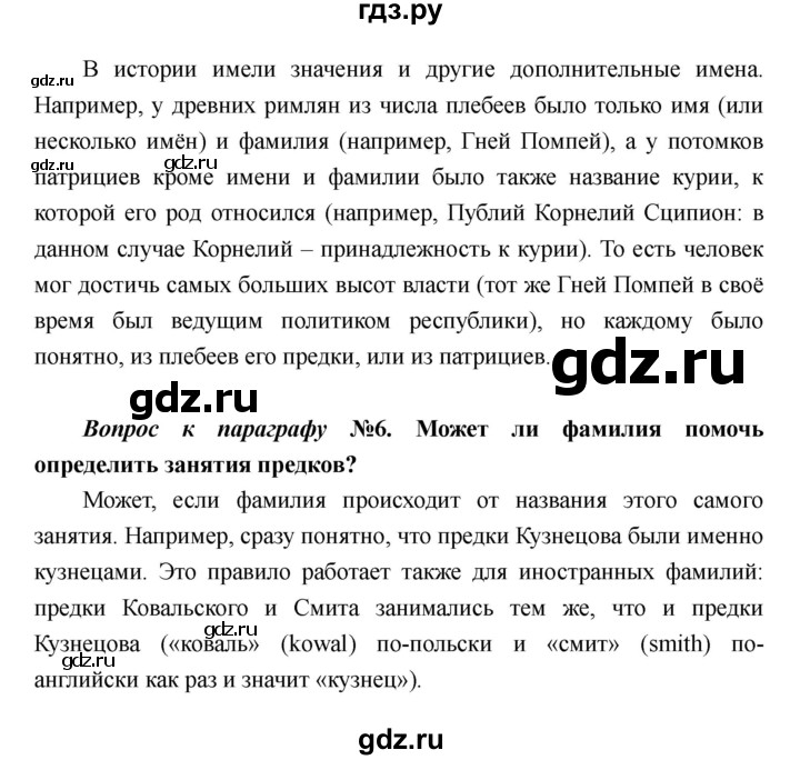 ГДЗ по истории 5 класс Майков   страница - 83, Решебник №1