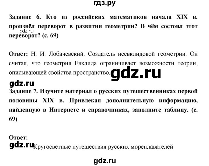 ГДЗ по истории 9 класс Данилов рабочая тетрадь История России (Арсентьев)  часть 1 (страница) - 69, Решебник