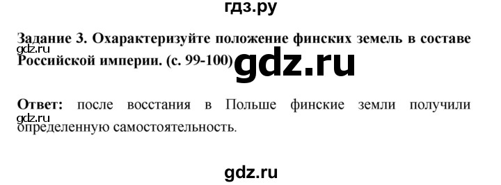 ГДЗ по истории 9 класс Данилов рабочая тетрадь История России (Арсентьев)  часть 1 (страница) - 99–100, Решебник