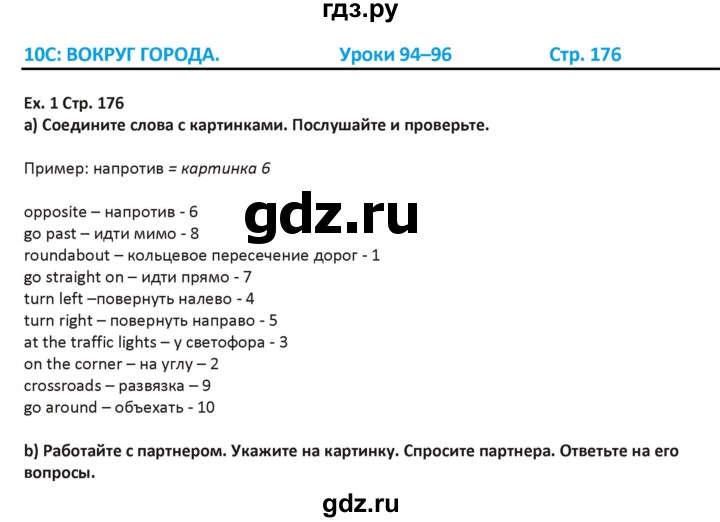 ГДЗ по английскому языку 5 класс Абдышева   страница - 176, Решебник