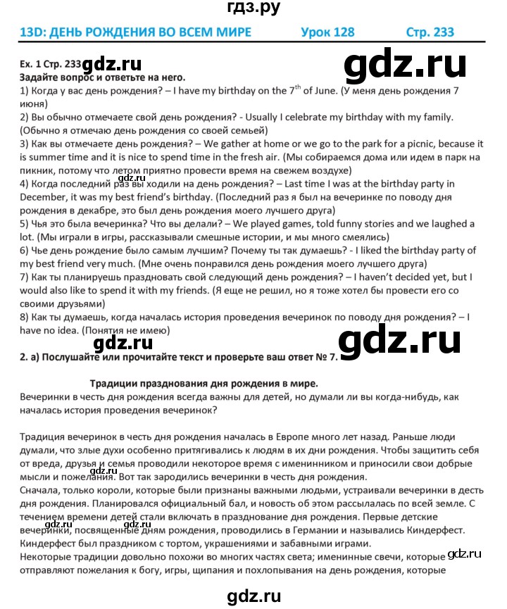 ГДЗ по английскому языку 5 класс Абдышева   страница - 233, Решебник