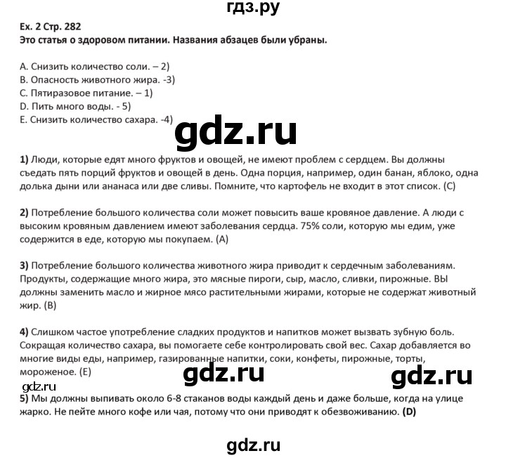 ГДЗ по английскому языку 5 класс Абдышева   страница - 282, Решебник