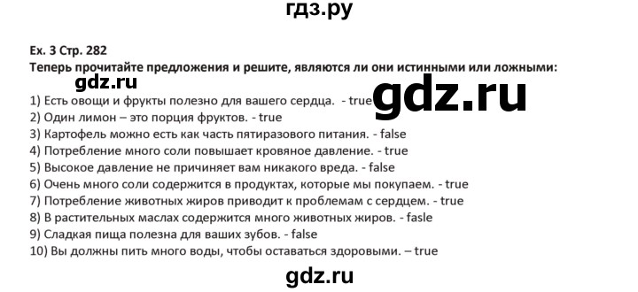 ГДЗ по английскому языку 5 класс Абдышева   страница - 282, Решебник