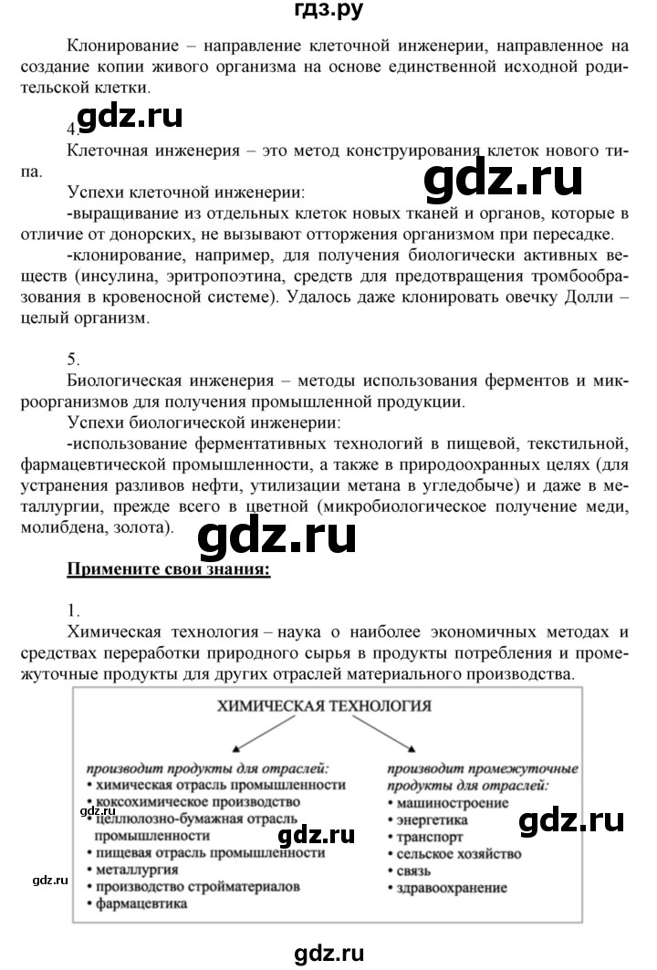 ГДЗ по химии 10 класс Габриелян  Базовый уровень параграф - 21, Решебник
