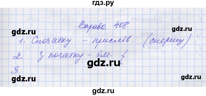 ГДЗ по украинскому языку 7 класс Заболотний   вправа - 408, Решебник