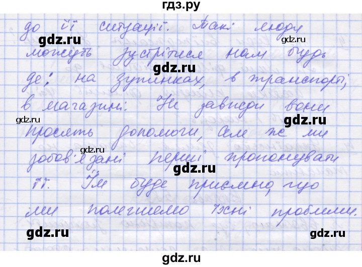 ГДЗ по украинскому языку 7 класс Заболотний   вправа - 580, Решебник
