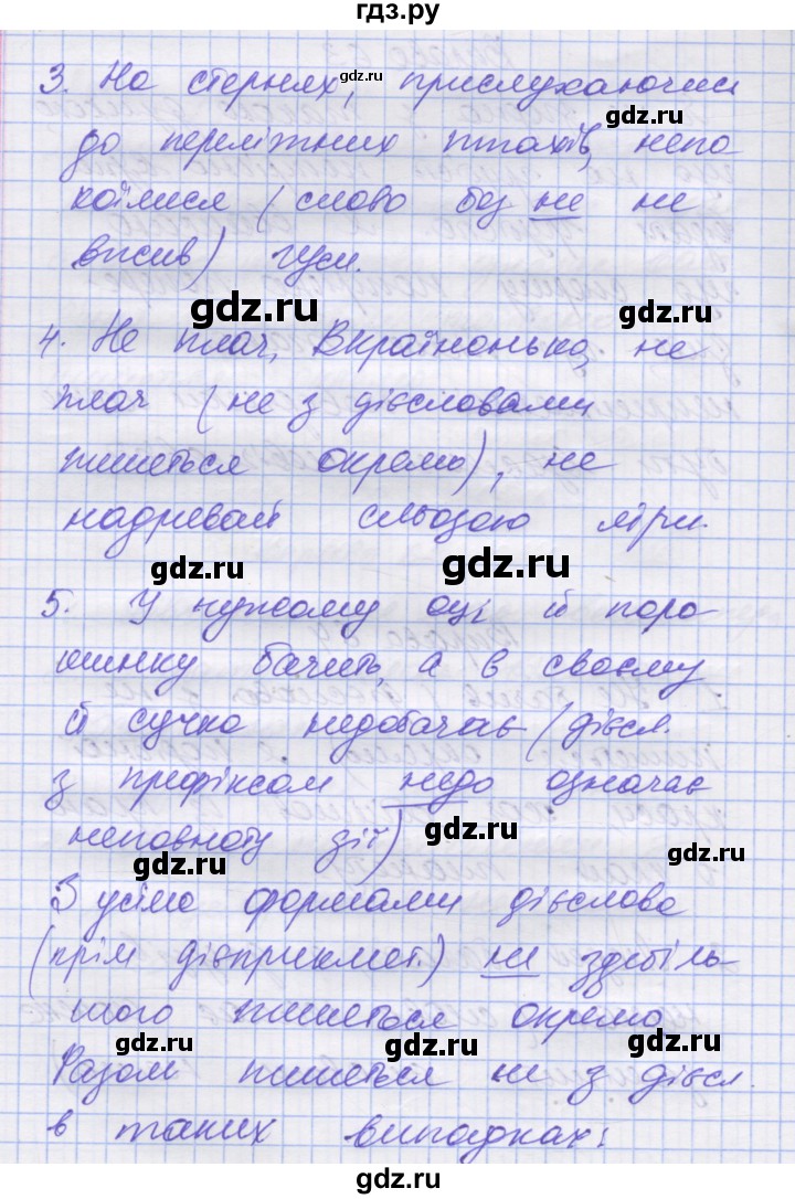 ГДЗ по украинскому языку 7 класс Заболотний   вправа - 64, Решебник