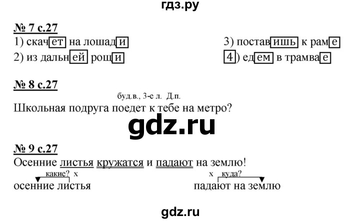 ГДЗ по русскому языку 4 класс Желтовская контрольные и диагностические работы  страница - 27, Решебник №1