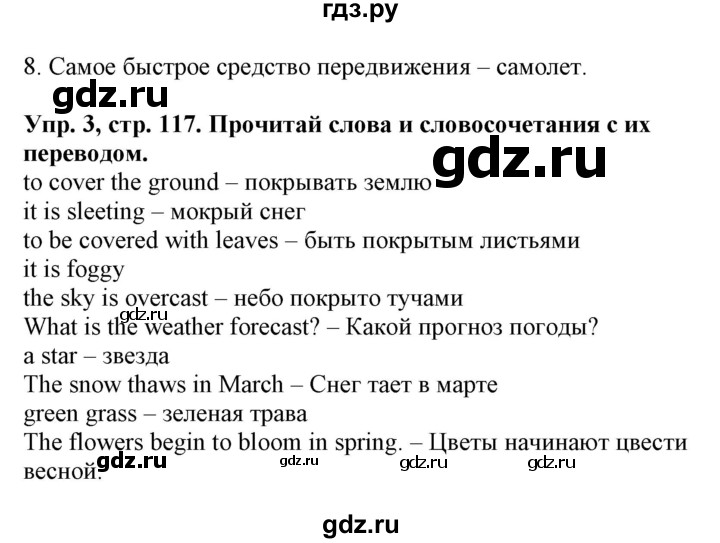 ГДЗ по английскому языку 4 класс Морська   сторінка - 117, Решебник