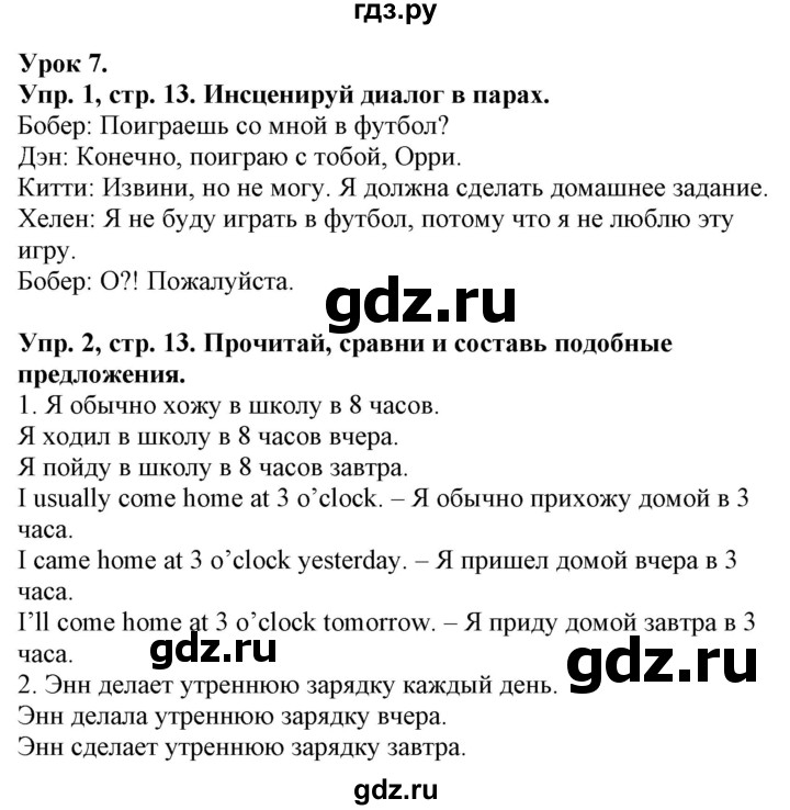 ГДЗ по английскому языку 4 класс Морська   сторінка - 13, Решебник