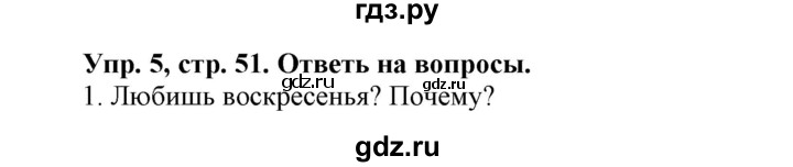 ГДЗ по английскому языку 4 класс Морська   сторінка - 51, Решебник