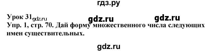 ГДЗ по английскому языку 4 класс Морська   сторінка - 70, Решебник