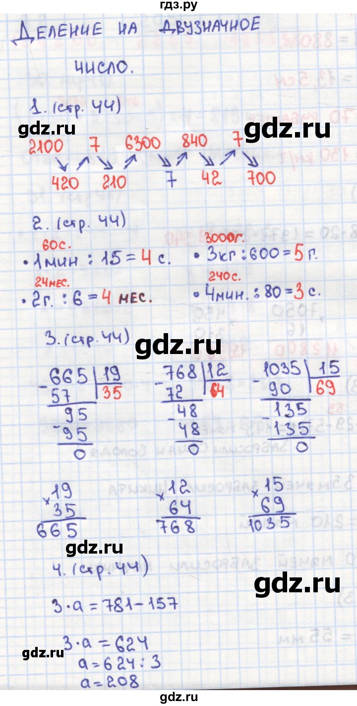 ГДЗ по математике 4 класс Кремнева рабочая тетрадь (Моро)  часть 2. страница - 44, Решебник
