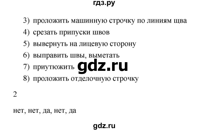 ГДЗ по технологии 6 класс Синица рабочая тетрадь Технологии ведения дома  задание - 23, Решебник