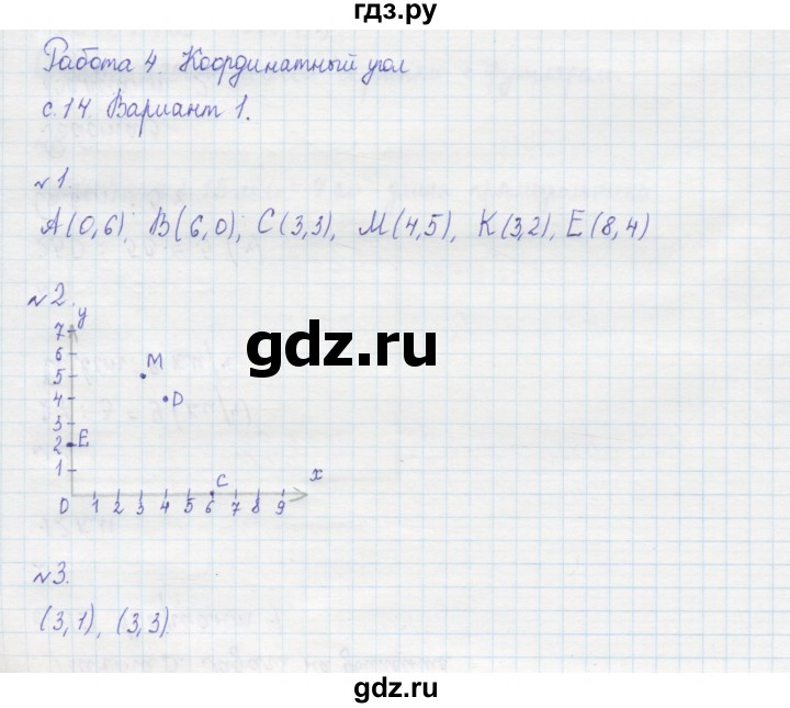 ГДЗ по математике 4 класс Рудницкая тетрадь для контрольных работ  страница - 14, Решебник №1