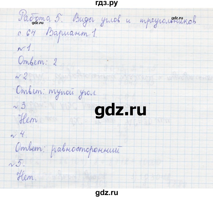 ГДЗ по математике 4 класс Рудницкая тетрадь для контрольных работ  страница - 64, Решебник №1
