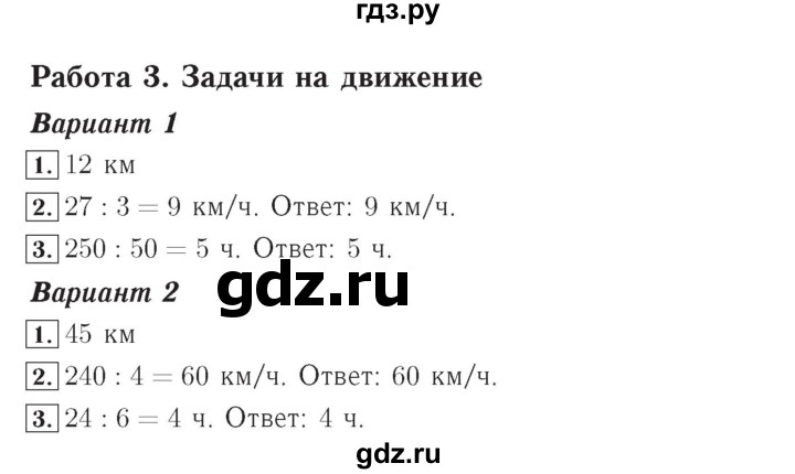 ГДЗ по математике 4 класс Рудницкая тетрадь для контрольных работ  страница - 12, Решебник №3