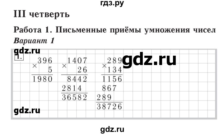 ГДЗ по математике 4 класс Рудницкая тетрадь для контрольных работ  страница - 32, Решебник №3