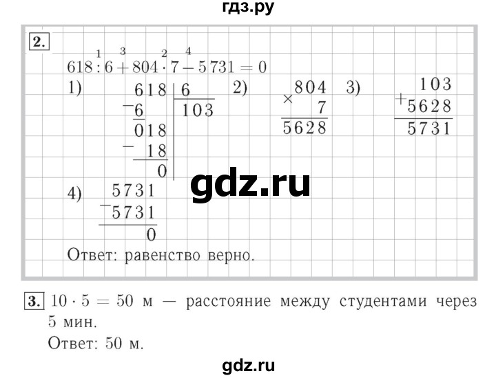 ГДЗ по математике 4 класс Рудницкая тетрадь для контрольных работ  страница - 32, Решебник №3