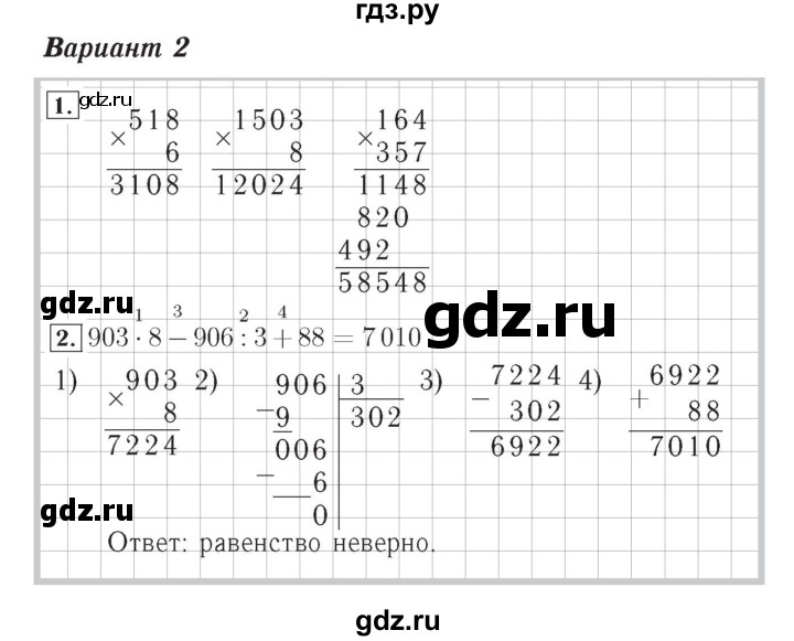 ГДЗ по математике 4 класс Рудницкая тетрадь для контрольных работ  страница - 33, Решебник №3