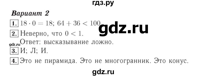 ГДЗ по математике 4 класс Рудницкая тетрадь для контрольных работ  страница - 37, Решебник №3