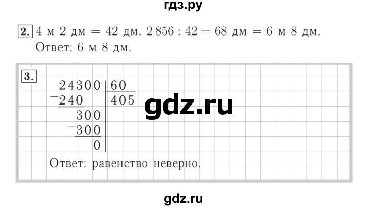 ГДЗ по математике 4 класс Рудницкая тетрадь для контрольных работ  страница - 44, Решебник №3