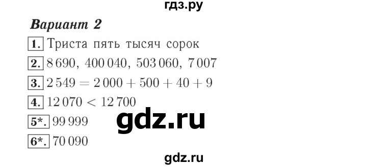 ГДЗ по математике 4 класс Рудницкая тетрадь для контрольных работ  страница - 5, Решебник №3
