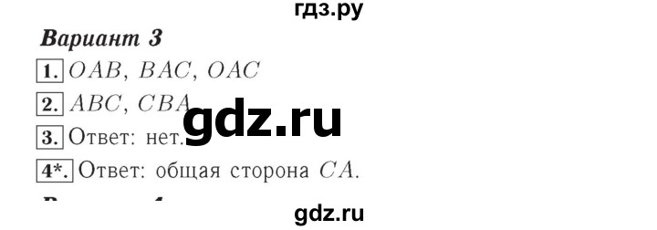 ГДЗ по математике 4 класс Рудницкая тетрадь для контрольных работ  страница - 56, Решебник №3