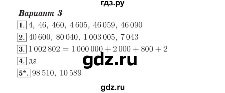ГДЗ по математике 4 класс Рудницкая тетрадь для контрольных работ  страница - 6, Решебник №3
