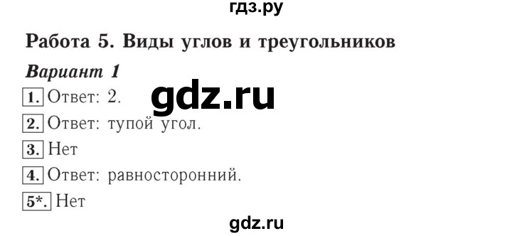 ГДЗ по математике 4 класс Рудницкая тетрадь для контрольных работ  страница - 64, Решебник №3