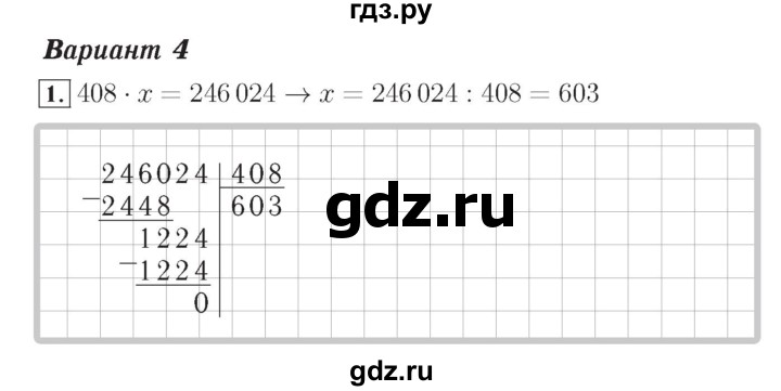 ГДЗ по математике 4 класс Рудницкая тетрадь для контрольных работ  страница - 71, Решебник №3