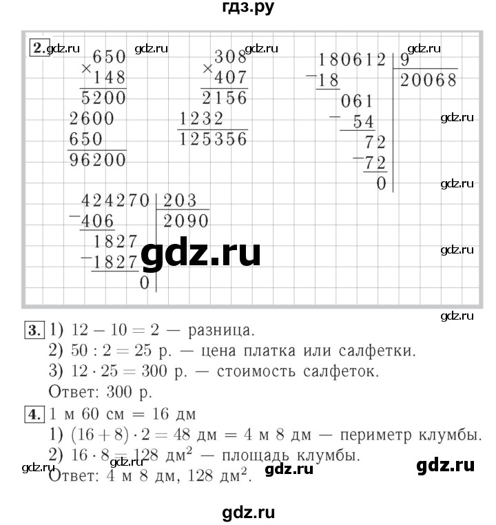 ГДЗ по математике 4 класс Рудницкая тетрадь для контрольных работ  страница - 79, Решебник №3