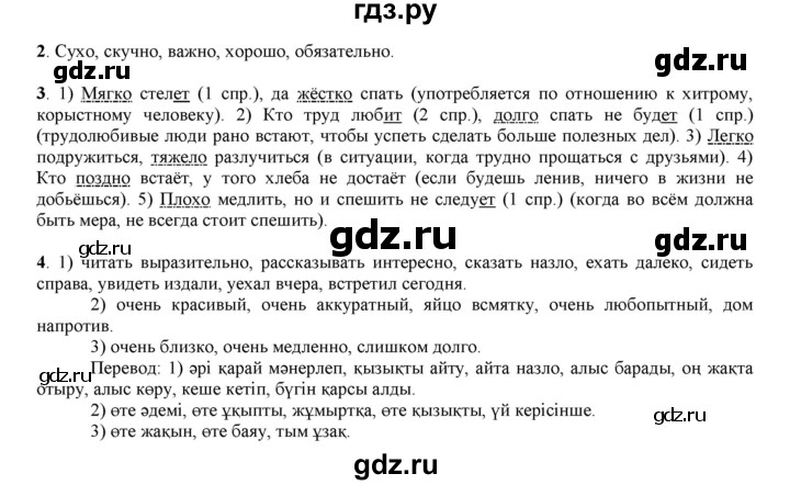 ГДЗ по русскому языку 6 класс Жанпейс   Часть 2. страница - 7, Решебник