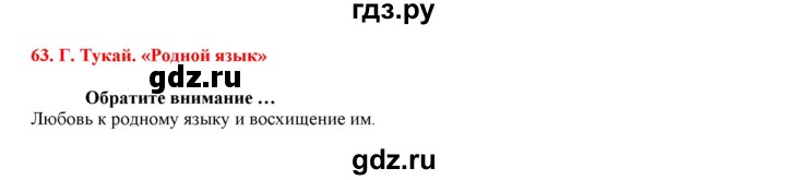 ГДЗ по русскому языку 6 класс Жанпейс   Часть 2. страница - 89, Решебник