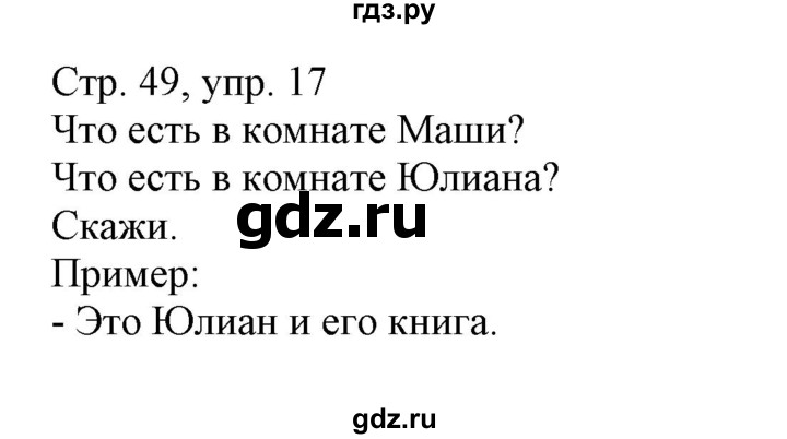 ГДЗ по немецкому языку 3 класс Захарова Wunderkinder Plus Углубленный уровень часть 1. страница - 49, Решебник