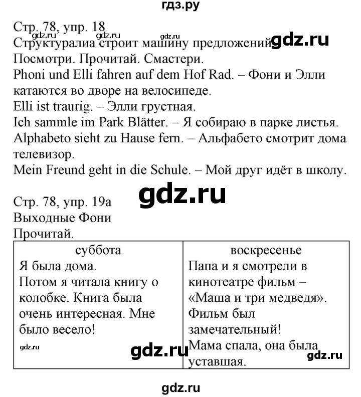ГДЗ по немецкому языку 3 класс Захарова Wunderkinder Plus Углубленный уровень часть 1. страница - 78, Решебник