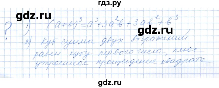 ГДЗ по алгебре 7 класс Шыныбеков   вопросы и практические задания. страница - 151, Решебник