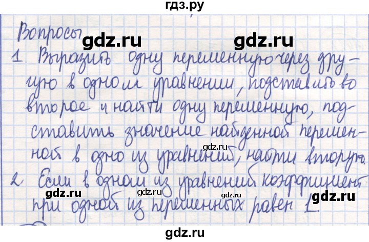 ГДЗ по математике 6 класс Алдамуратова   вопросы и задания / часть 2. страница - 195, Решебник