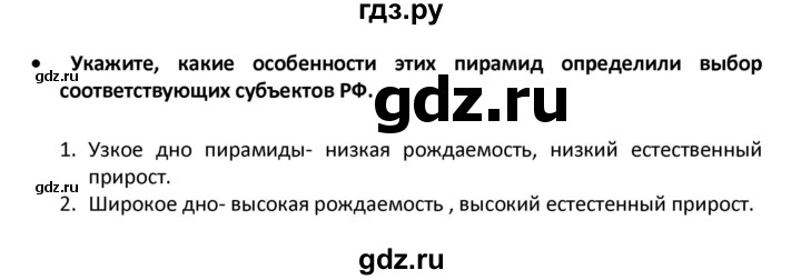 ГДЗ по географии 8 класс Ольховая тетрадь-тренажер География России (Дронов)  страница - 104, Решебник